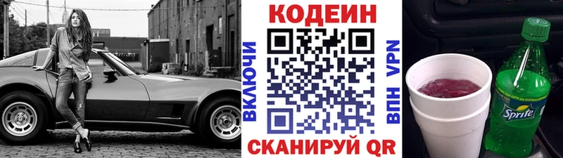 Кодеин напиток Lean (лин) Южноуральск