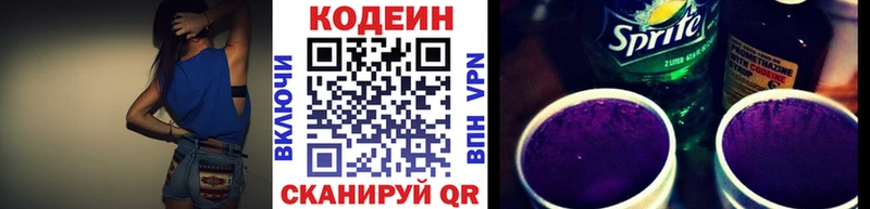 Кодеин Purple Drank  omg tor  Южноуральск 