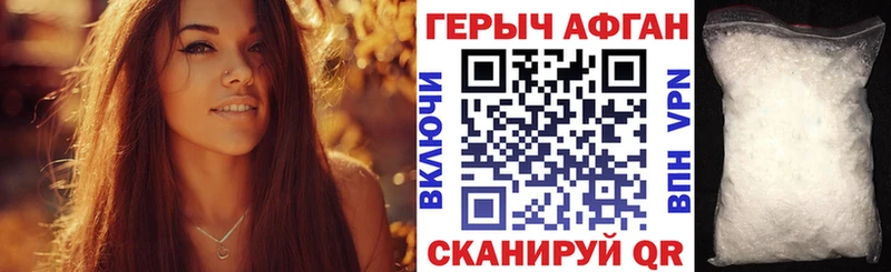 Героин Афган  Южноуральск 